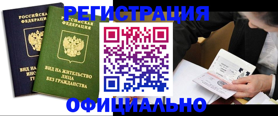 прописка в квартире в Читинской области